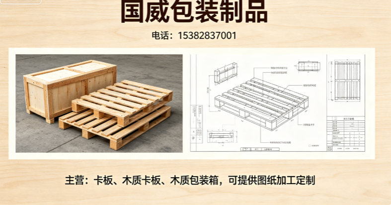 国威包装汕尾线上分站